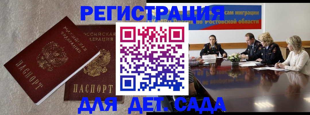 прописка 2025 в Михайловке